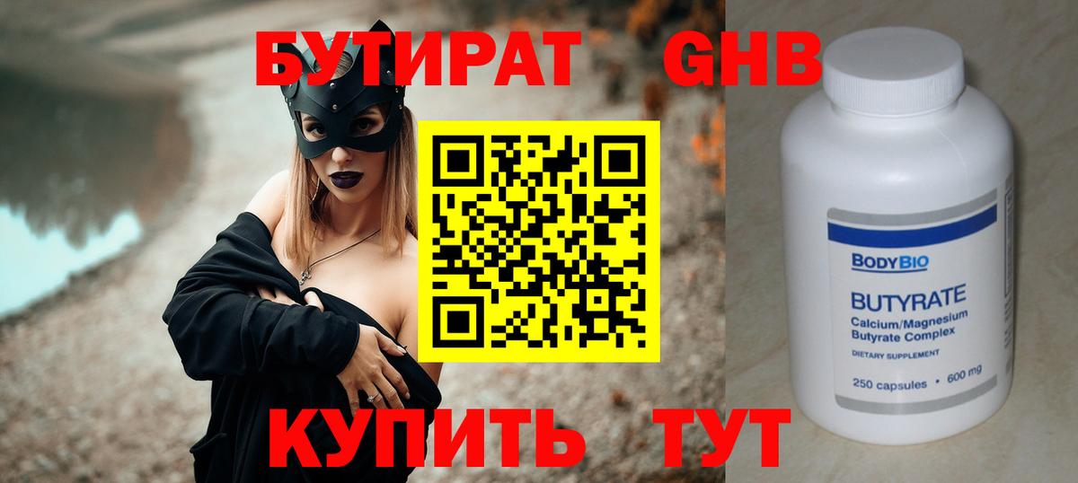 Бутират вода Прохладный