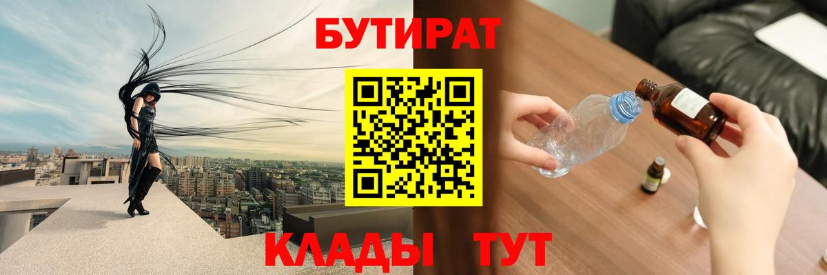БУТИРАТ оксана  Вход с VPN  Бутират  Прохладный 