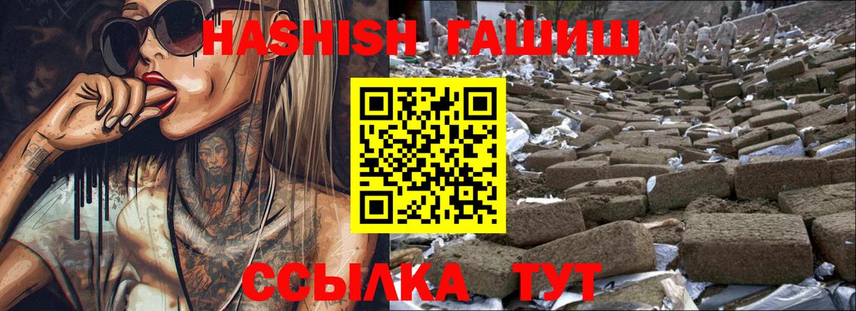 ГАШИШ Premium  ГАШИШ  Прохладный  купить  цена  Вход с VPN  ГАШ VHQ 