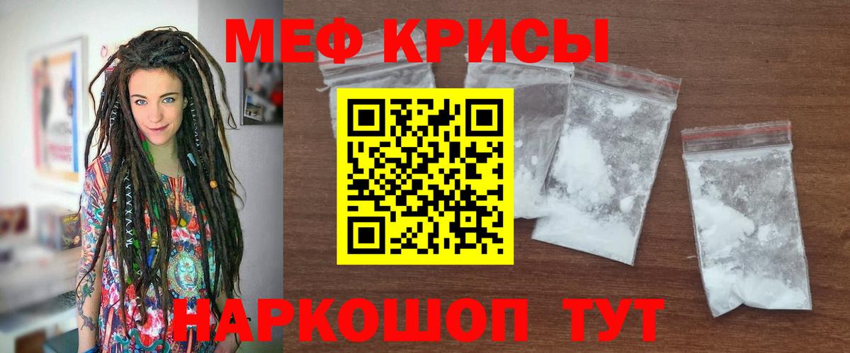 Меф мяу мяу кристаллы Прохладный