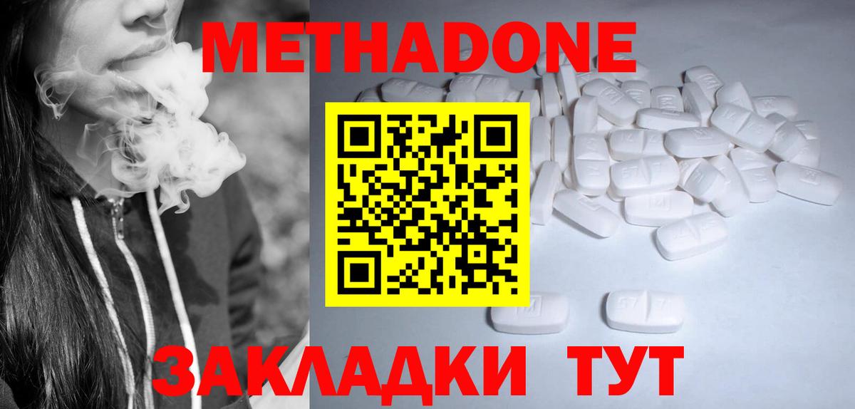 Метадон кристалл  Вход с VPN  Прохладный  Метадон VHQ 