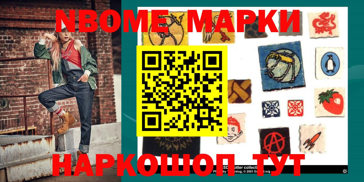 Марки NBOMe 1500мкг  Марки NBOMe 1500мкг  Вход с VPN  Наркотические марки  Прохладный 